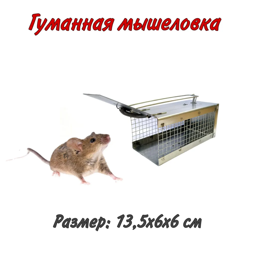 Кротоловка проволочная механическая, 2 шт.